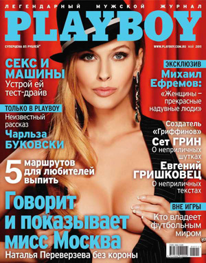 PLAYBOY (5-2011). Наталья Переверзева